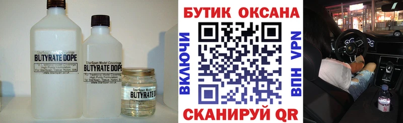 Бутират 1.4BDO  ссылка на мегу маркетплейс  Владимир 